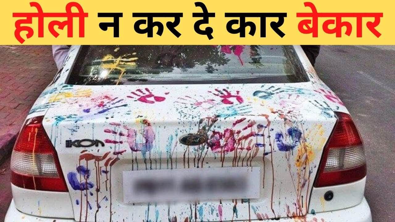 how to protect your car from holi