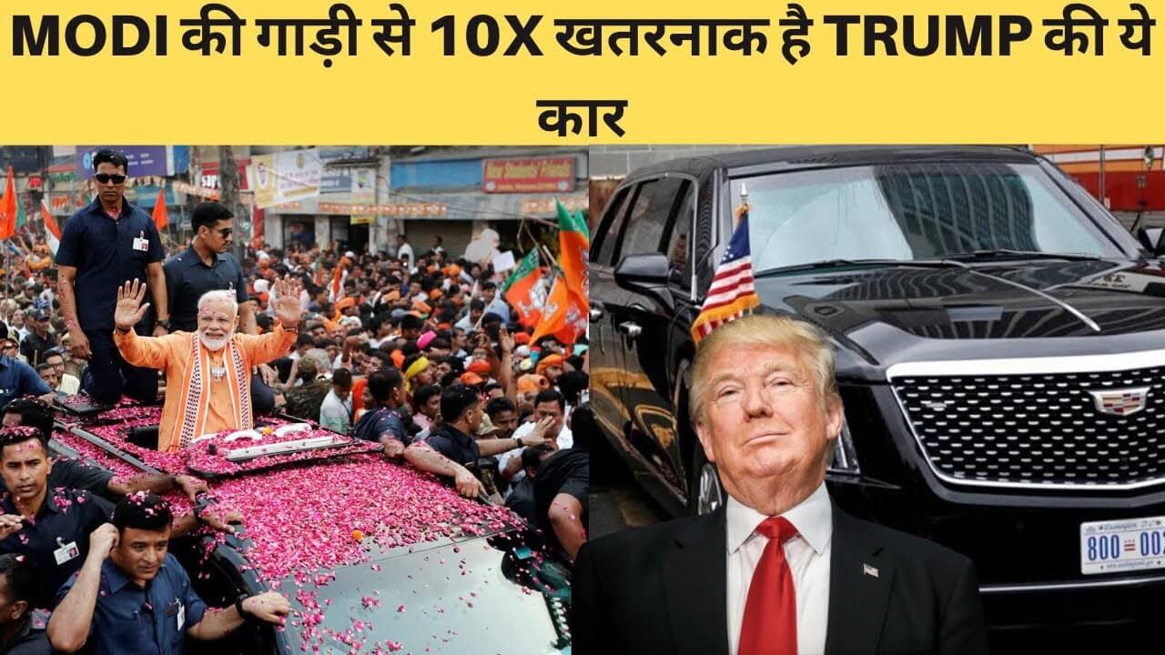 Donald Trump Car Vs PM Modi Car